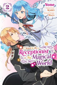 I Want to Be a Receptionist in This Magical World, Vol. 2 (manga)【電子書籍】[ MAKO ]