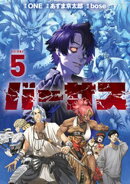 バーサス（５）