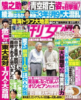 週刊女性 2024年 09月10日号 