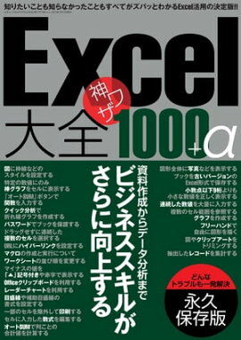 Excel���� ���略1000+�� ���ͥ�å� vol.772