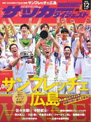 サッカーダイジェスト 2025年12月号
