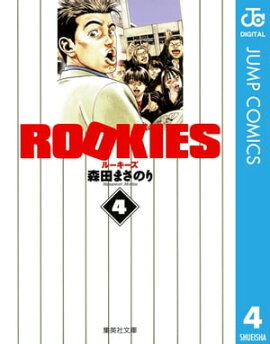 ROOKIES 4 