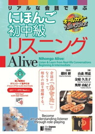 Nihongo Alive: Listen & Learn from Real-life Conversations Beginning & Intermediate　リアルな会話で学ぶ にほんご初中級リスニング Alive【電子書籍】[ 鎌田修 ]