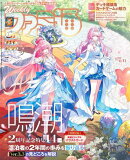 週刊ファミ通 2026年6月11日号 No.1949