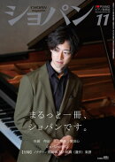 ショパン 2019年 11月号