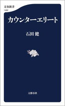 カウンターエリート