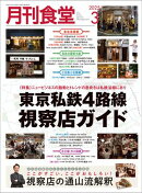 月刊食堂 2025年 3月号