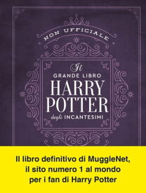 Il grande libro degli incantesimi di Harry Potter (non ufficiale) Guida completa a tutti gli incanti e le maledizioni【電子書籍】[ AA.VV. ]