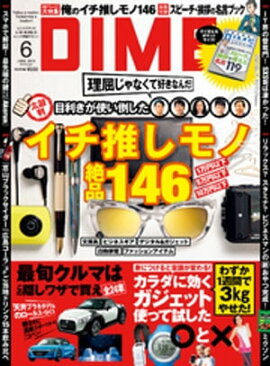 DIME (ダイム) 2015年 6月号 