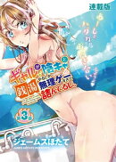ギャルが陰キャと銭湯やるとか無理ゲーすぎて詰んでるし。　連載版　第３話「ギャルと混浴、なにも起きないはずもな…
