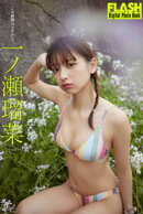 FLASHデジタル写真集　一ノ瀬瑠菜　この世界のどこかで