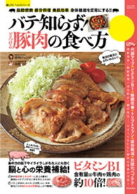 とろける豚肉の食べ方【電子書籍】[ 宮川ジュンコ ]