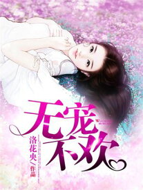 无?不?【電子書籍】[ 洛花央 ]