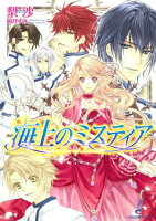 一迅社文庫アイリス3月新刊配信記念!