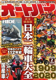 オートバイ 2020年2月号【電子書籍】