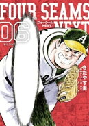 フォーシームNEXT(6)