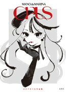 まのでまりな作品集　OPUS