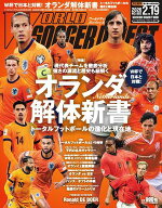 ワールドサッカーダイジェスト 2026年2月19日号【電子書籍】