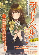 このライトノベルがすごい! 2022