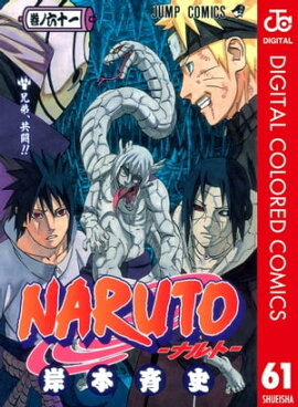 NARUTO���ʥ�ȡ� ���顼�� 61 