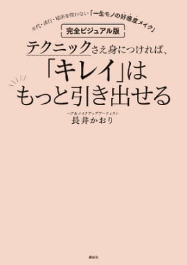 楽天kobo電子書籍ストア なぜか美人に見える人は髪が違う 髪が変わると顔も変わる 津村佳奈