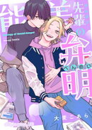 能美先輩の弁明【単話版】13