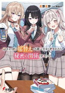 陰キャの俺が席替えでS級美少女に囲まれたら秘密の関係が始まった。【電子特別版】