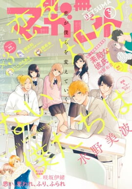 別冊マーガレット 2019年3月号 