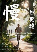 慢，但更遠