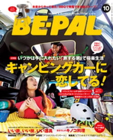 BE-PAL (ビーパル) 2014年 10月号【電子書籍】[ BE-PAL編集部 ]