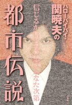 楽天市場】信じるか信じないかはあなた次第 テレビの通販 