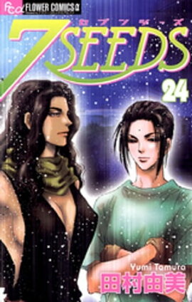 7SEEDS（２４） 