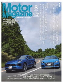 MotorMagazine 2019年8月号【電子書籍】