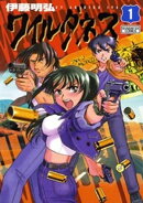 WILDERNESS（ワイルダネス）（１）【期間限定　無料お試し版】