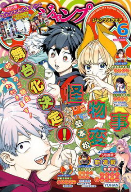 ジャンプSQ. 2026年6月号 