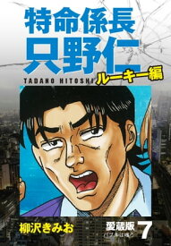 楽天市場 特命係長只野仁ルーキー編の通販 楽天市場 特命係長只野仁ルーキー編の通販