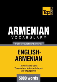 Armenian vocabulary for English speakers - 5000 words【電子書籍】[ Andrey Taranov ]