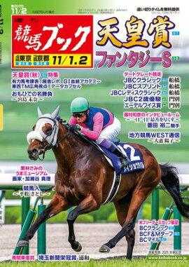 週刊競馬ブック2025年10月27日発売号 