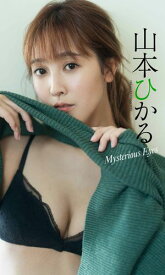 【デジタル限定】山本ひかる写真集「Mysterious Eyes」【電子書籍】[ 山本ひかる ]