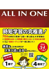 ALL IN ONE (第4版）【電子書籍】[ 高山英士 ]