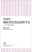 やはり、肉好きな男は出世する　ニッポンの社長生態学