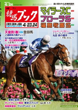 週刊競馬ブック2022年04月18日発売号 