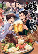 銭(インチキ)の力で、戦国の世を駆け抜ける。 8