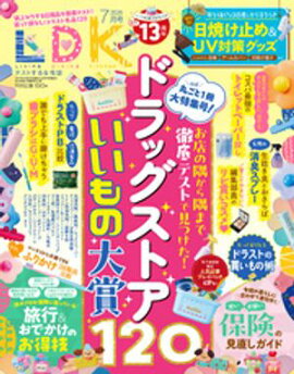 LDK 2026年7月号【電子書籍版限定特典付き】 