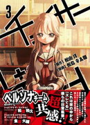 チェイサーゲーム(3)