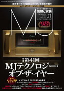 MJ無線と実験2023年1月号