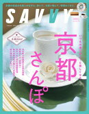 SAVVY(サヴィ)電子版2025年4月号・電子版