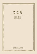 こころ