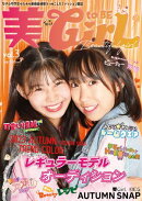 雑誌 美toBEGirL vol.3
