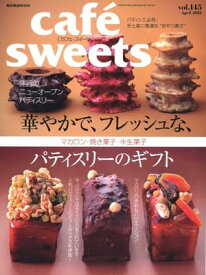 caf?-sweets（カフェ・スイーツ） 145号 145号【電子書籍】